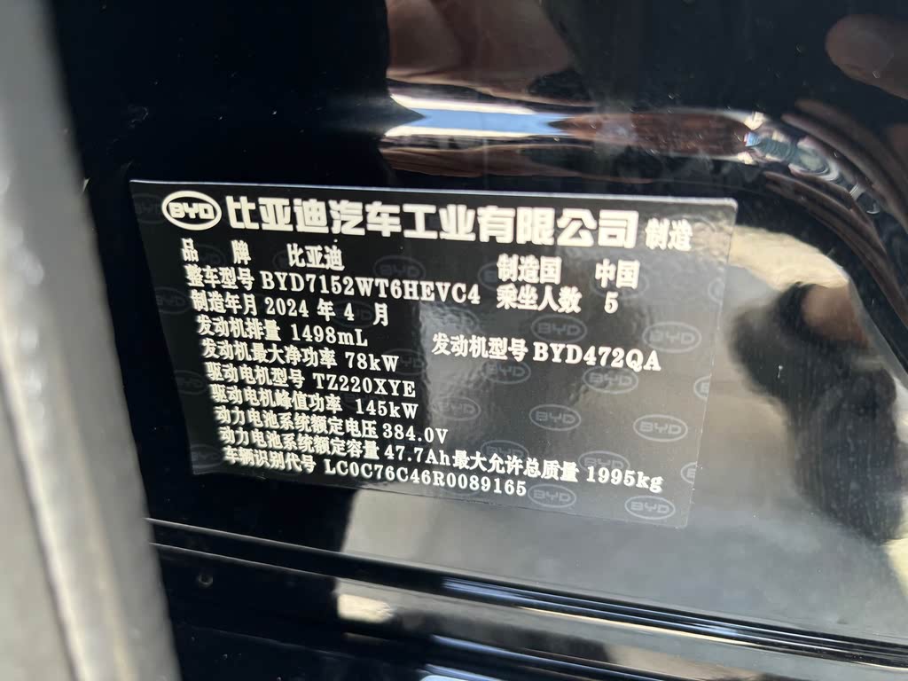 BYD Destroyer 05 2024 Honor Edition DM-i 120KM Deluxe